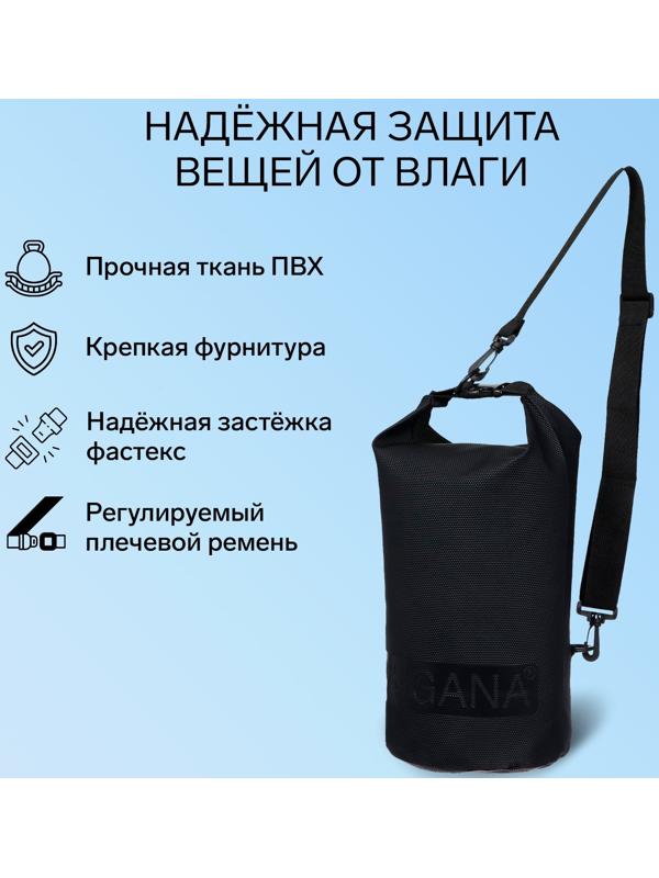 Гермомешок YUGANA, ПВХ, водонепроницаемый 5 литров, усиленный, один ремень, черный