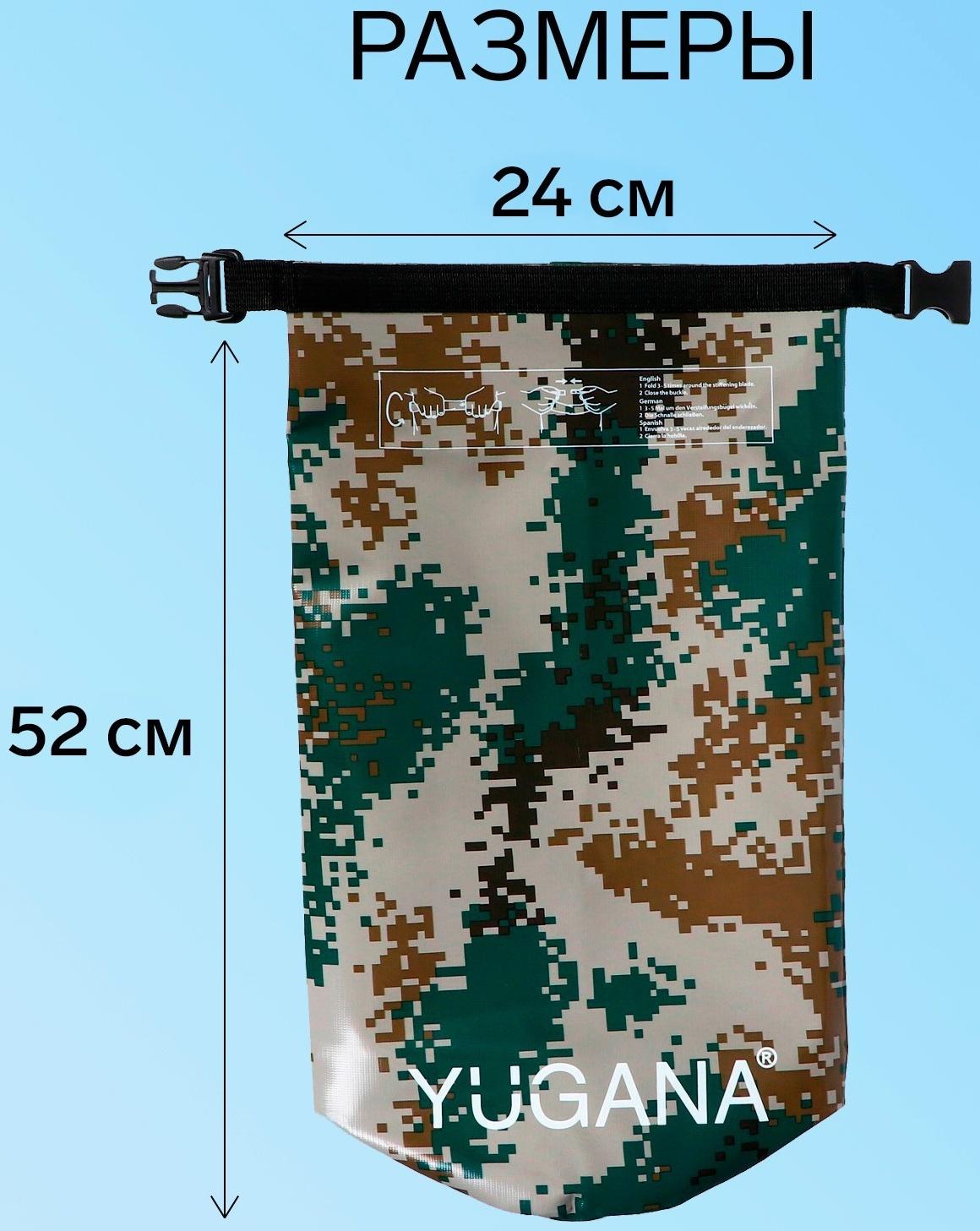 Гермомешок YUGANA, ПВХ, водонепроницаемый 15 литров, один ремень, камуфляж