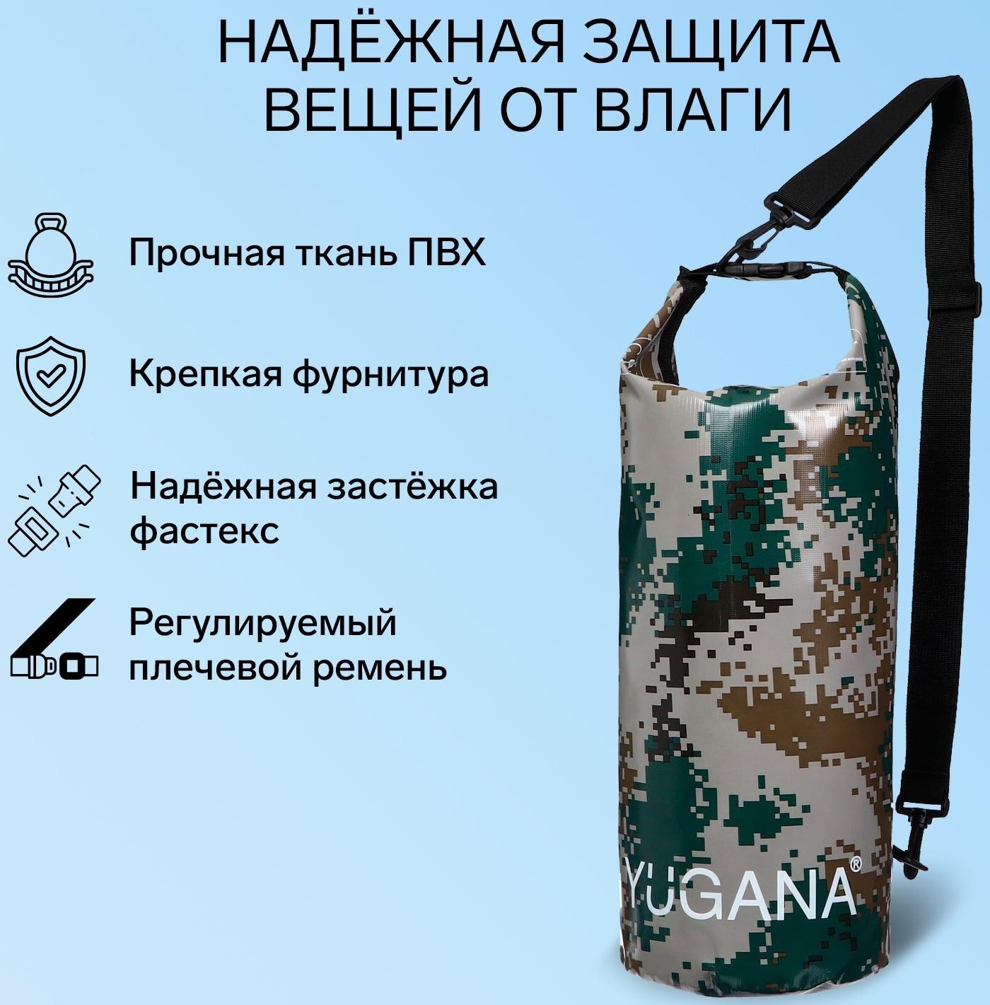 Гермомешок YUGANA, ПВХ, водонепроницаемый 20 литров, один ремень, камуфляж