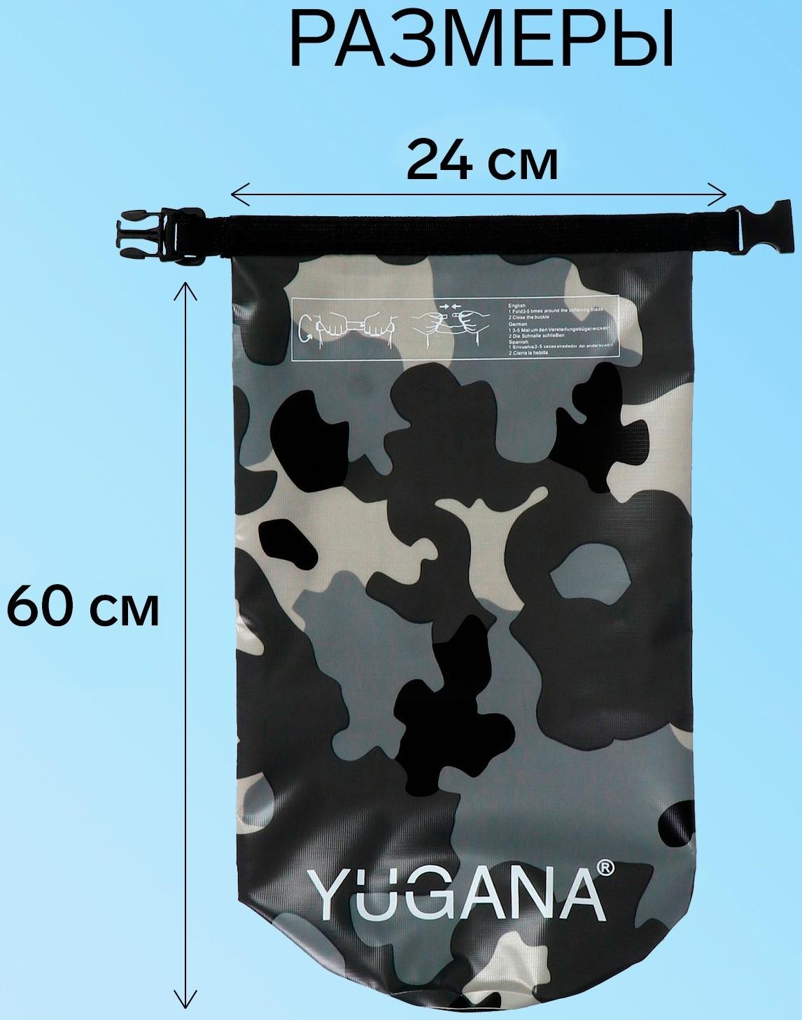 Гермомешок YUGANA, ПВХ, водонепроницаемый 20 литров, один ремень, камуфляж-цифра