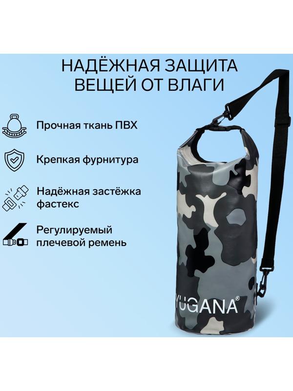Гермомешок YUGANA, ПВХ, водонепроницаемый 20 литров, один ремень, камуфляж-цифра