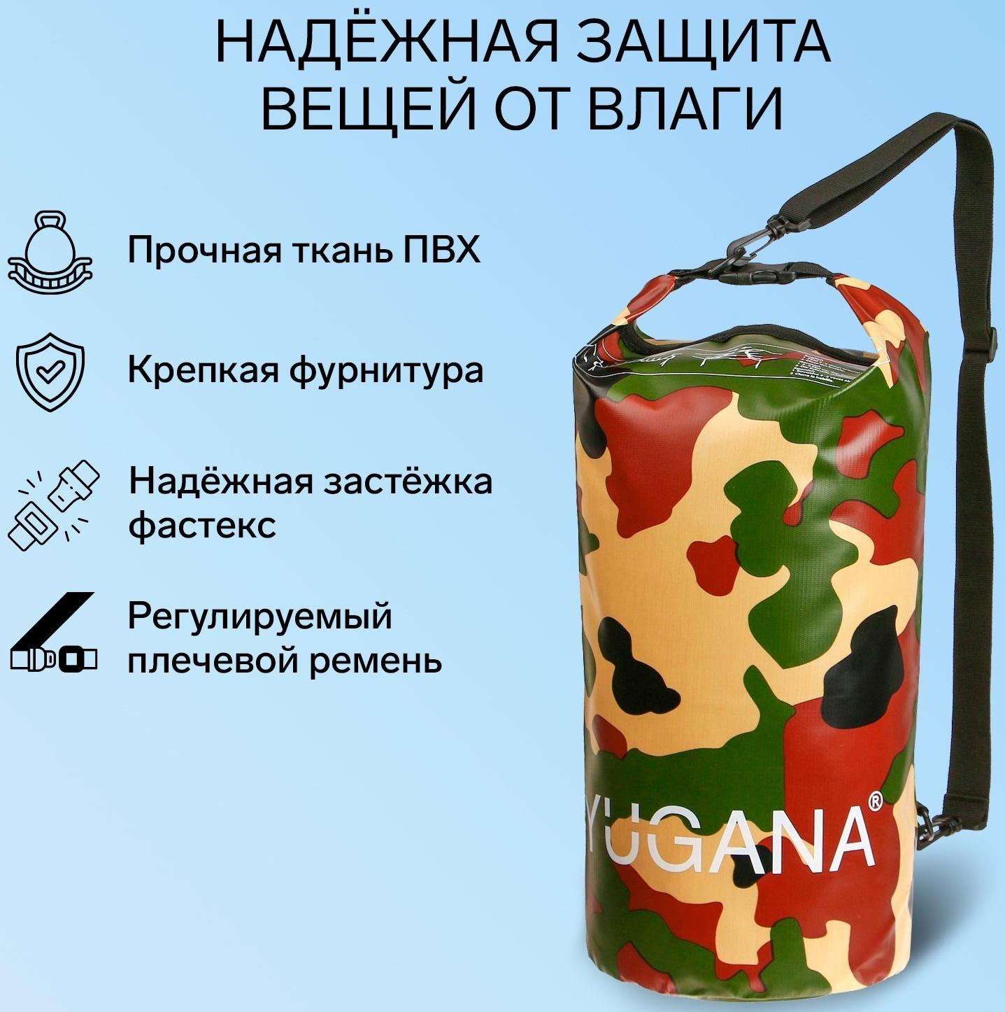 Гермомешок YUGANA, ПВХ, водонепроницаемый 30 литров, один ремень, хаки