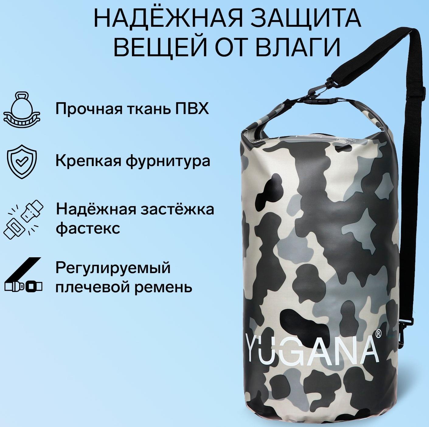 Гермомешок YUGANA, ПВХ, водонепроницаемый 30 литров, один ремень, камуфляж