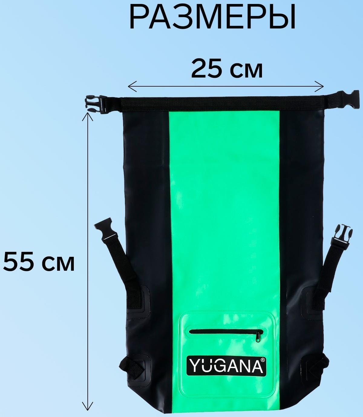Герморюкзак YUGANA, ПВХ, водонепроницаемый 15 литров, зеленый