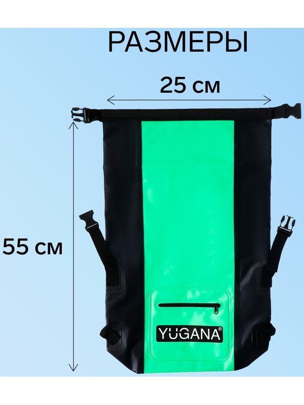 Герморюкзак YUGANA, ПВХ, водонепроницаемый 15 литров, зеленый