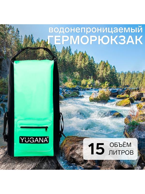 Герморюкзак YUGANA, ПВХ, водонепроницаемый 15 литров, зеленый