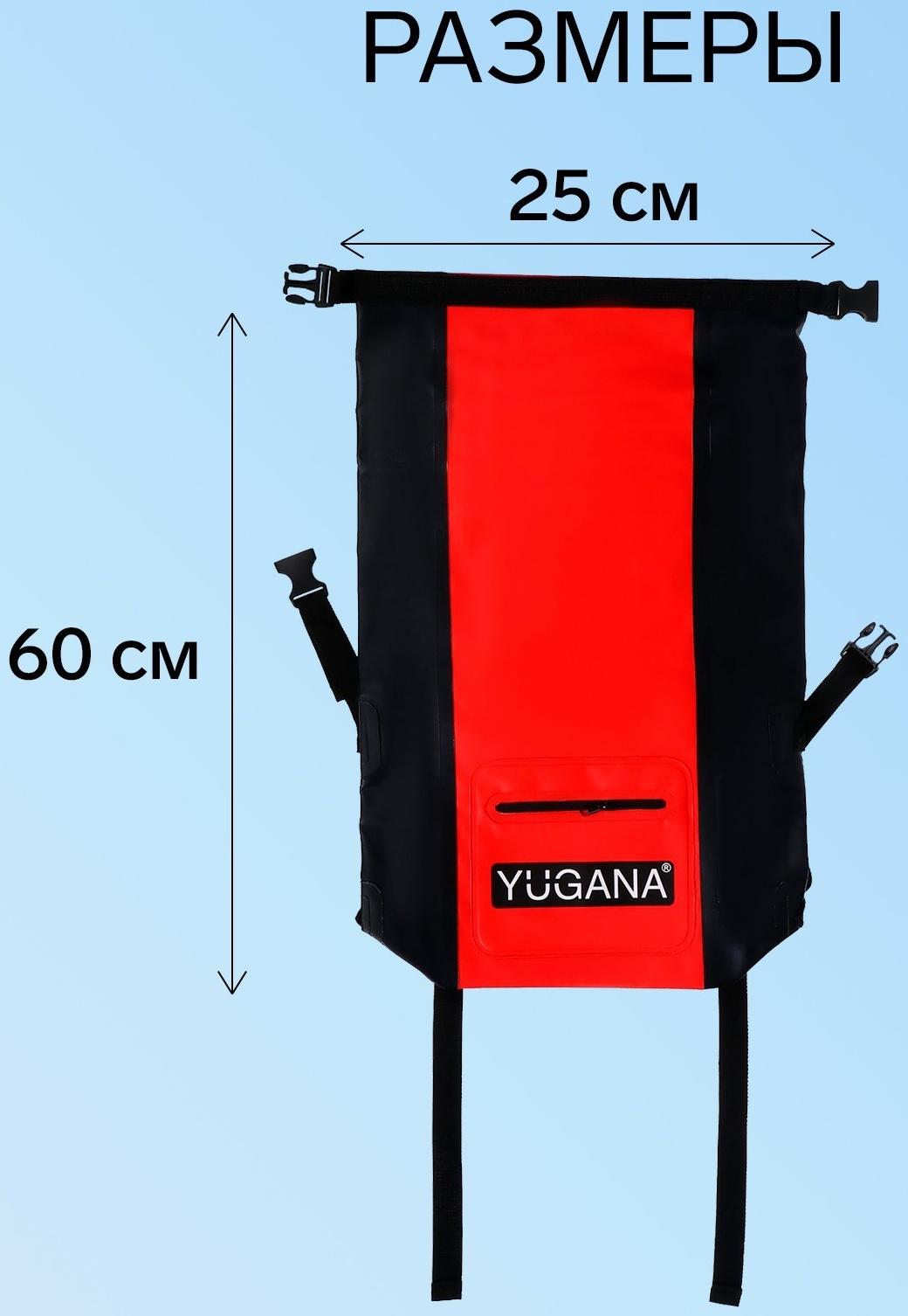 Герморюкзак YUGANA, ПВХ, водонепроницаемый 20 литров, красный