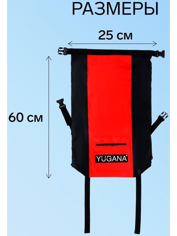 Герморюкзак YUGANA, ПВХ, водонепроницаемый 20 литров, красный