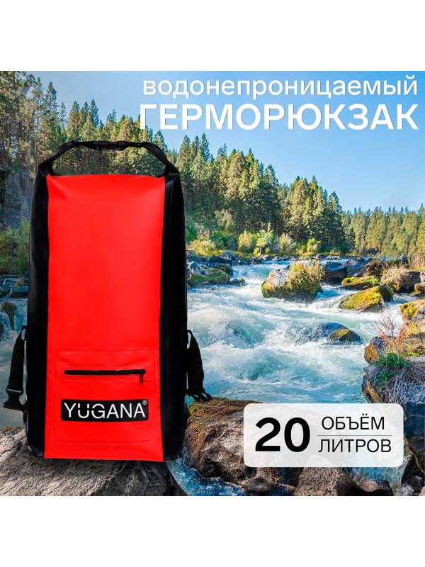 Герморюкзак YUGANA, ПВХ, водонепроницаемый 20 литров, красный