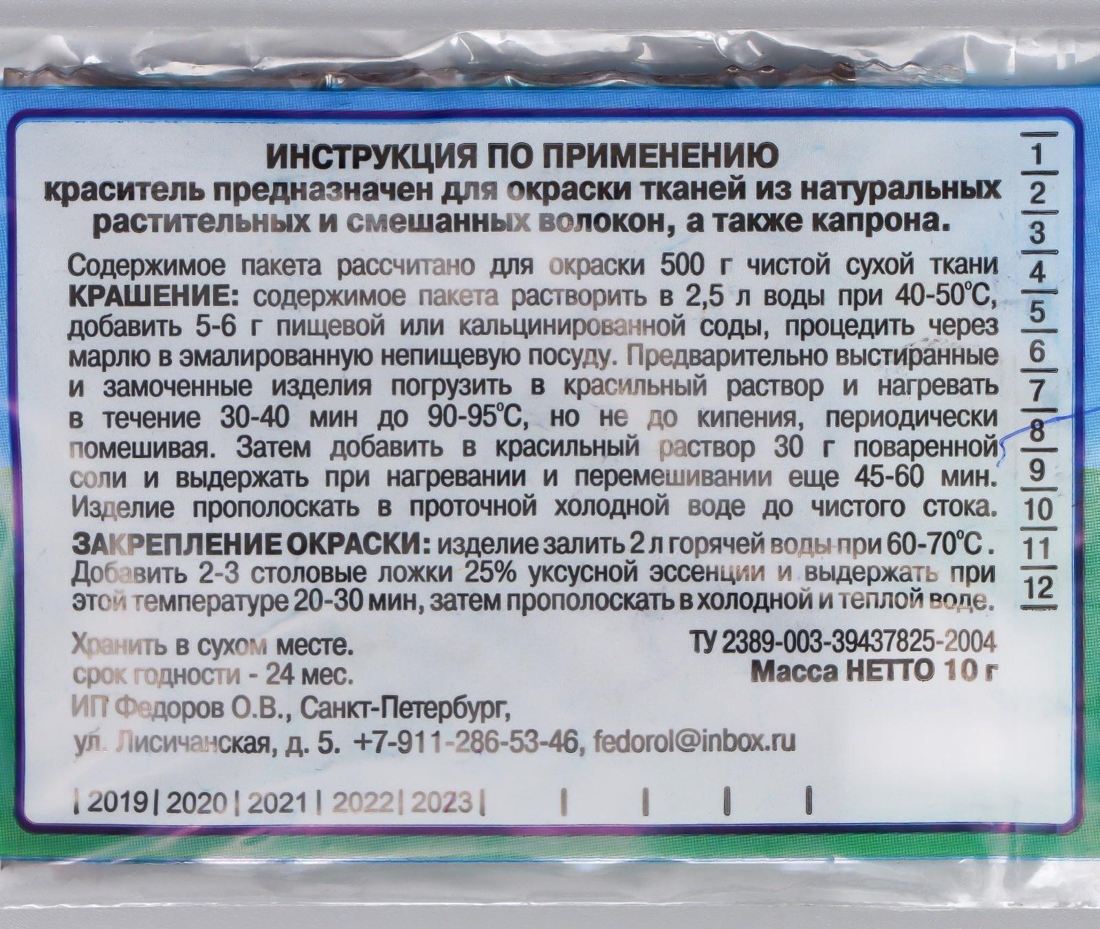 Краситель для ткани 