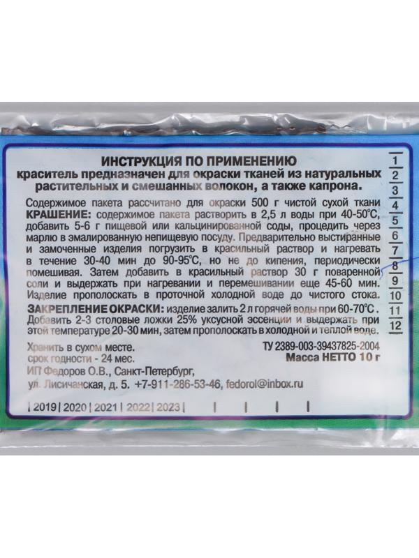 Краситель для ткани 