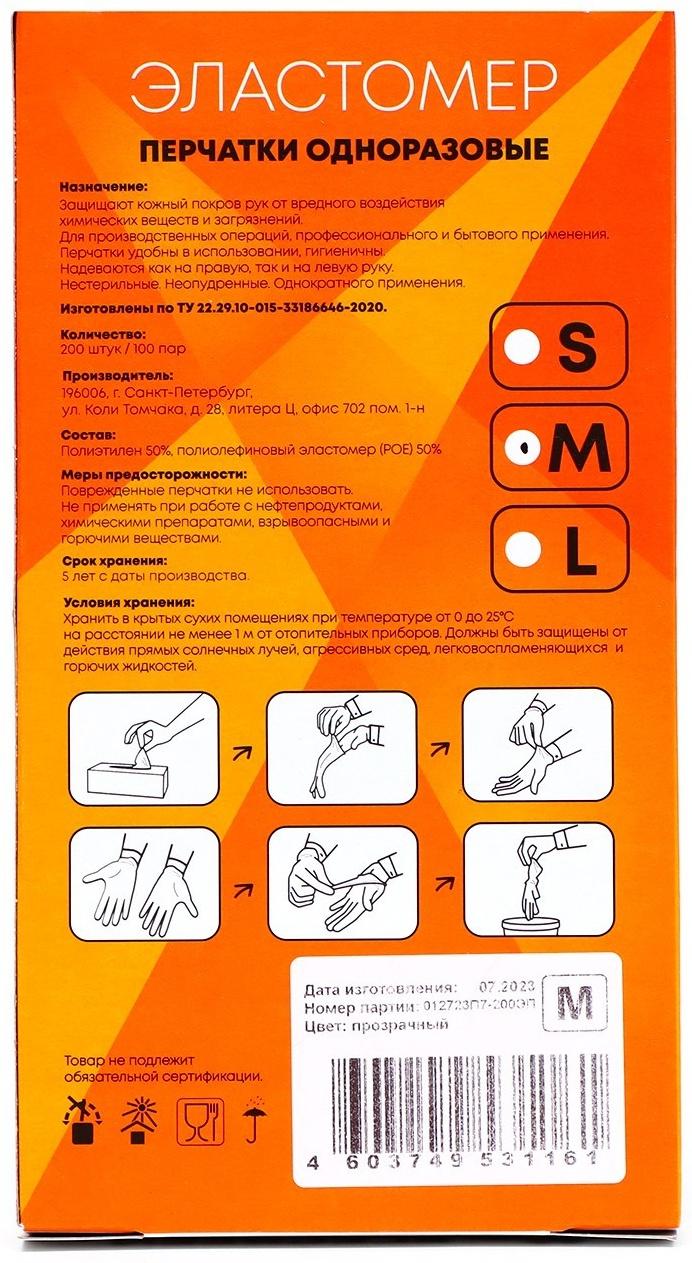 Перчатки одноразовые Elegreen TPE прозрачные, 100 пар, размер М