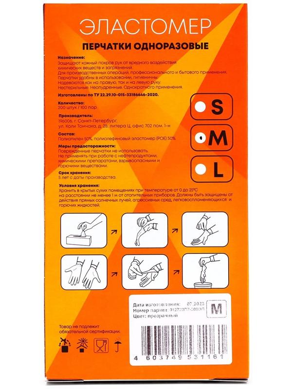 Перчатки одноразовые Elegreen TPE прозрачные, 100 пар, размер М