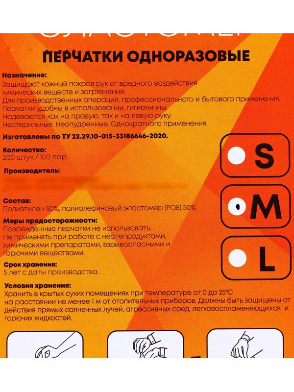 Перчатки одноразовые Elegreen TPE прозрачные, 100 пар, размер М