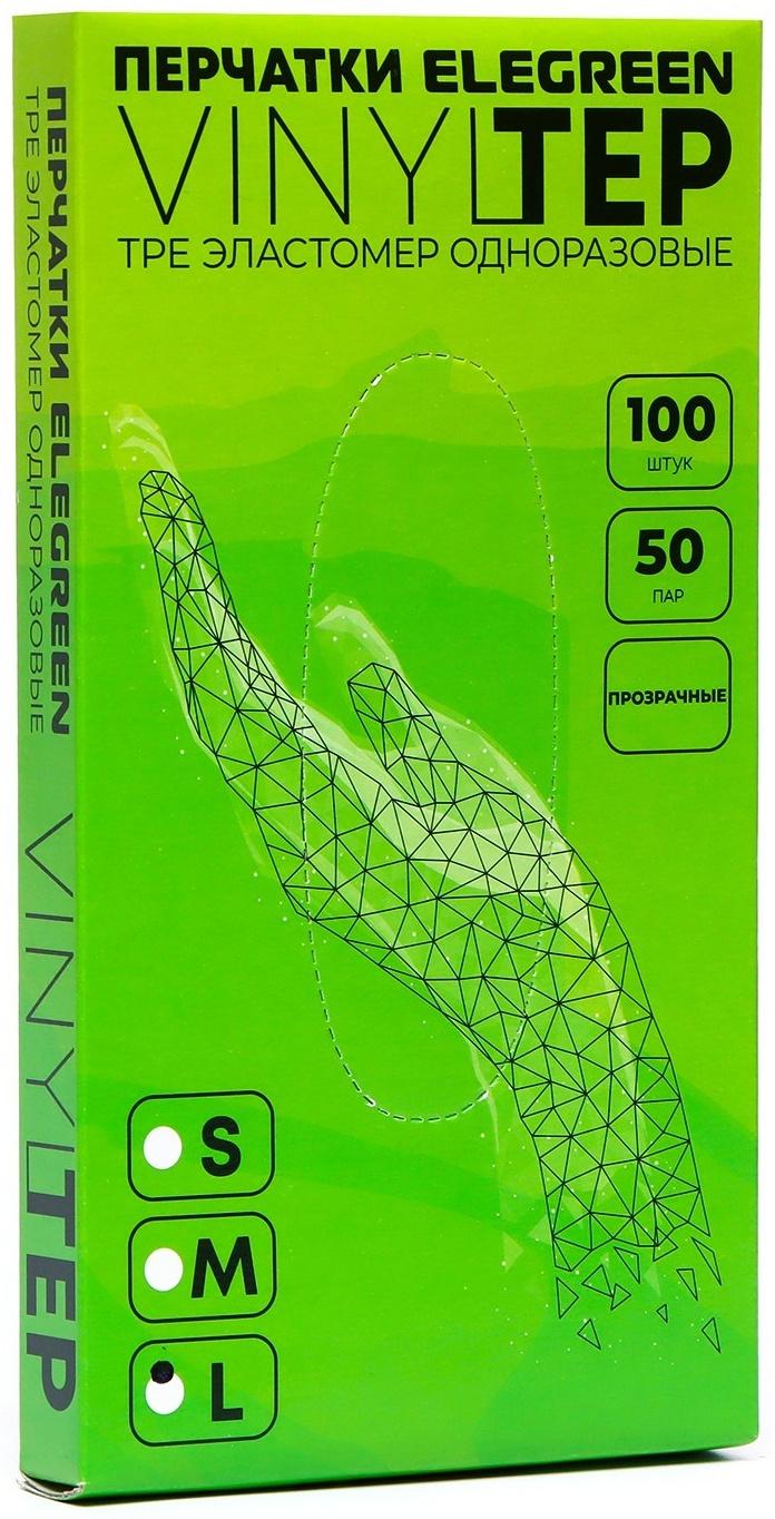 Перчатки одноразовы Elegreen VINYLTEP TPE прозрачные 50 пар, размер L