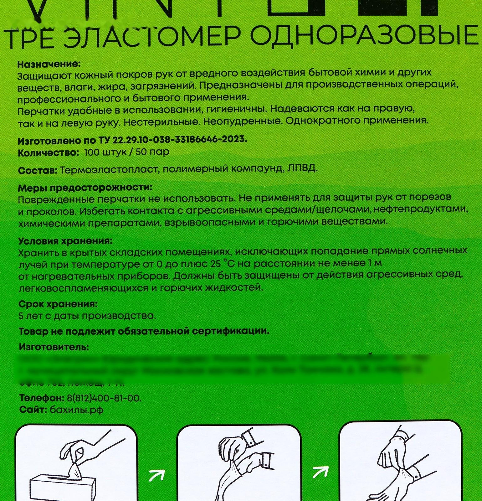 Перчатки одноразовы Elegreen VINYLTEP TPE прозрачные 50 пар, размер L