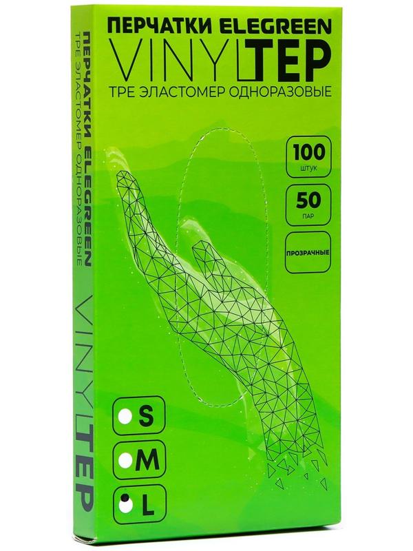 Перчатки одноразовы Elegreen VINYLTEP TPE прозрачные 50 пар, размер L