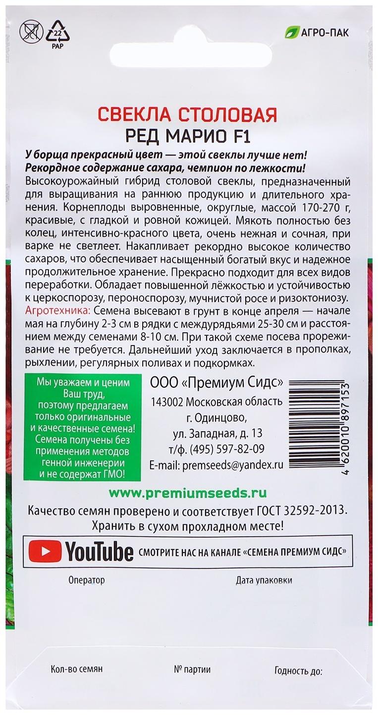 Семена Свекла столовая 