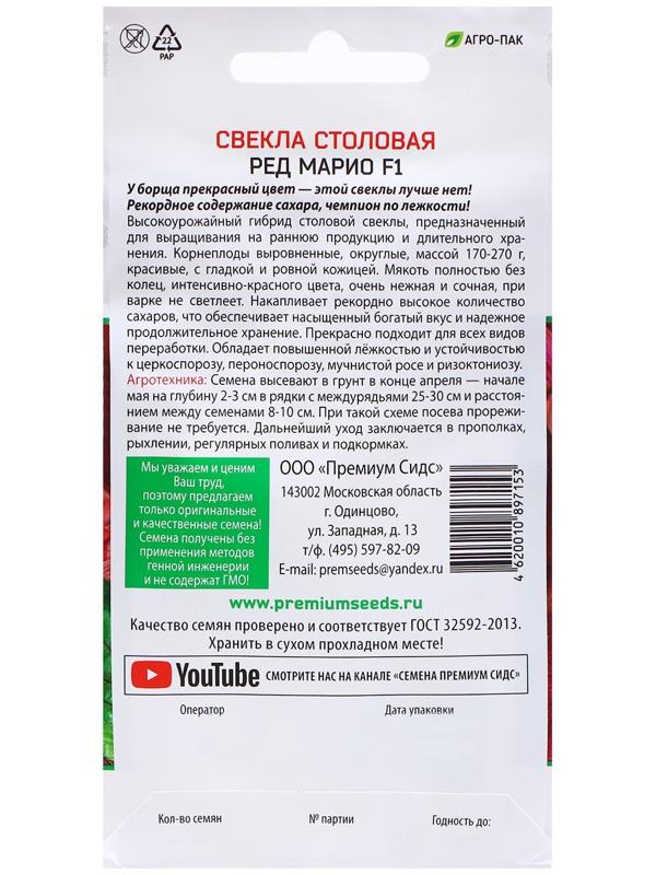 Семена Свекла столовая 