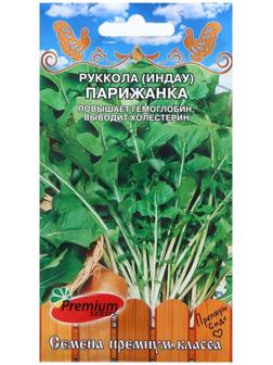 Семена Рукола 