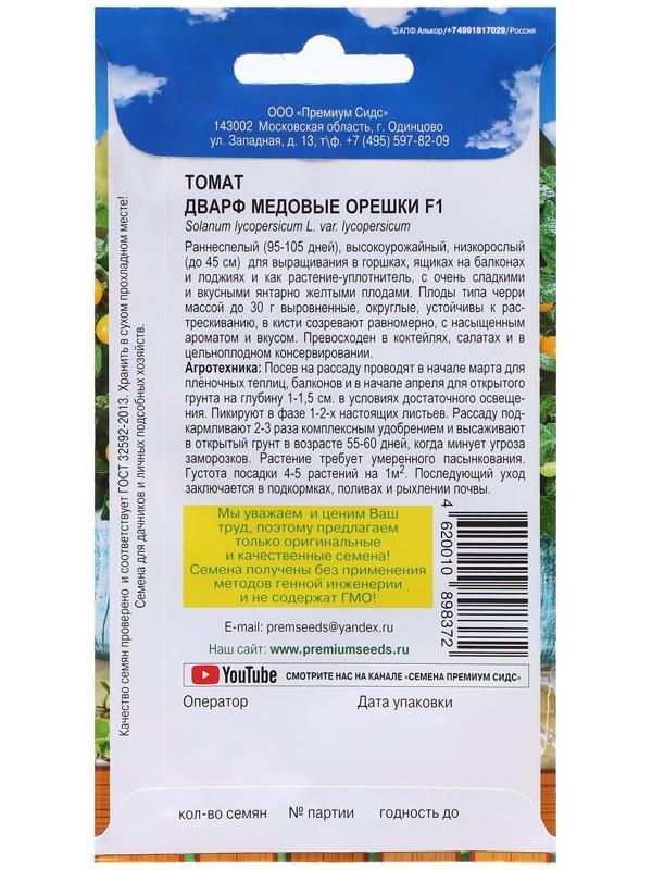 Семена Томат 