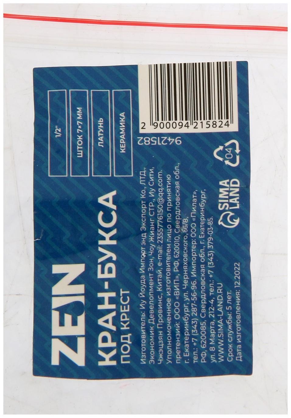 Кран-букса ZEIN, 1/2