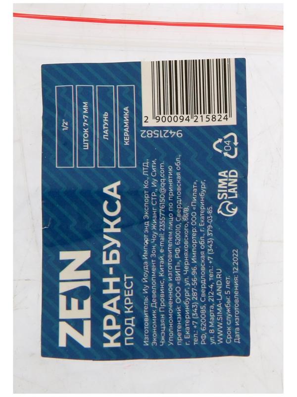 Кран-букса ZEIN, 1/2