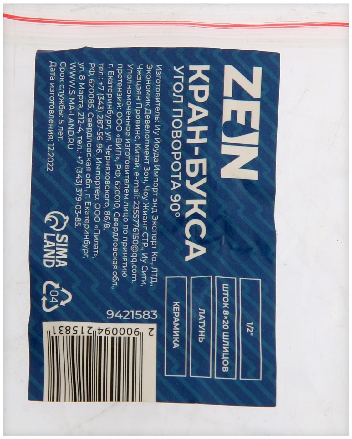 Кран-букса ZEIN, 1/2