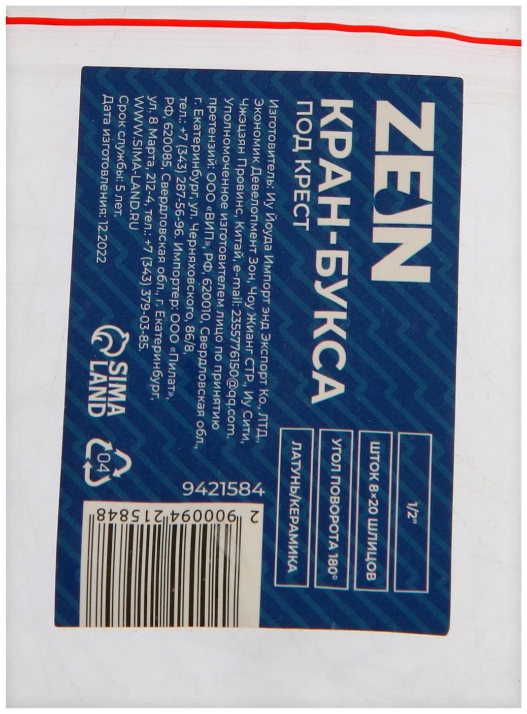 Кран-букса ZEIN, 1/2