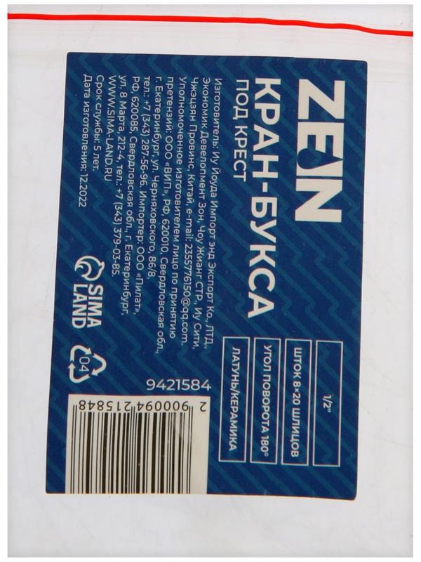 Кран-букса ZEIN, 1/2