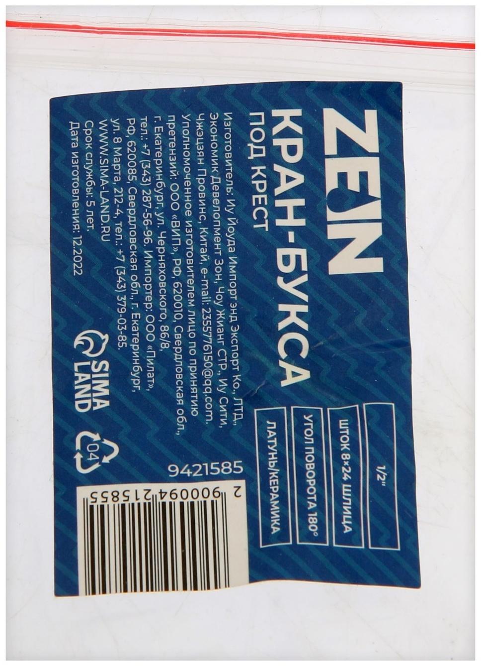 Кран-букса ZEIN, 1/2