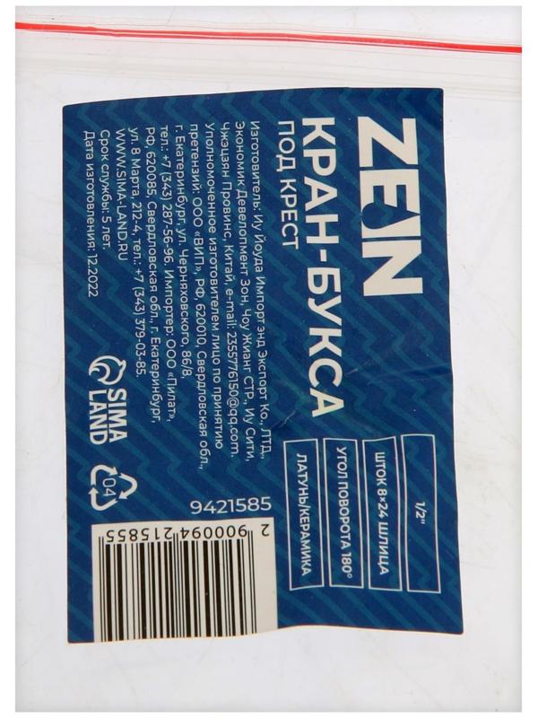 Кран-букса ZEIN, 1/2