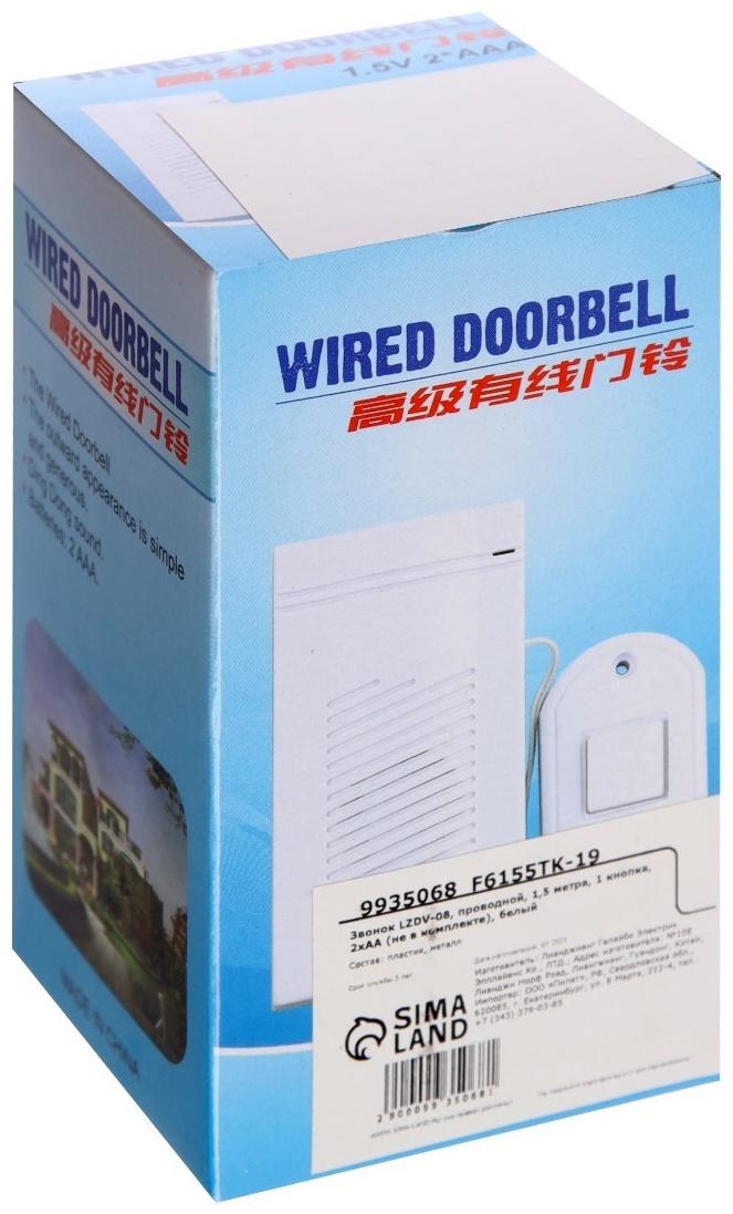 Звонок LZDV-08, проводной, 1,5 метра, 1 кнопка, 2хAА (не в комплекте), белый