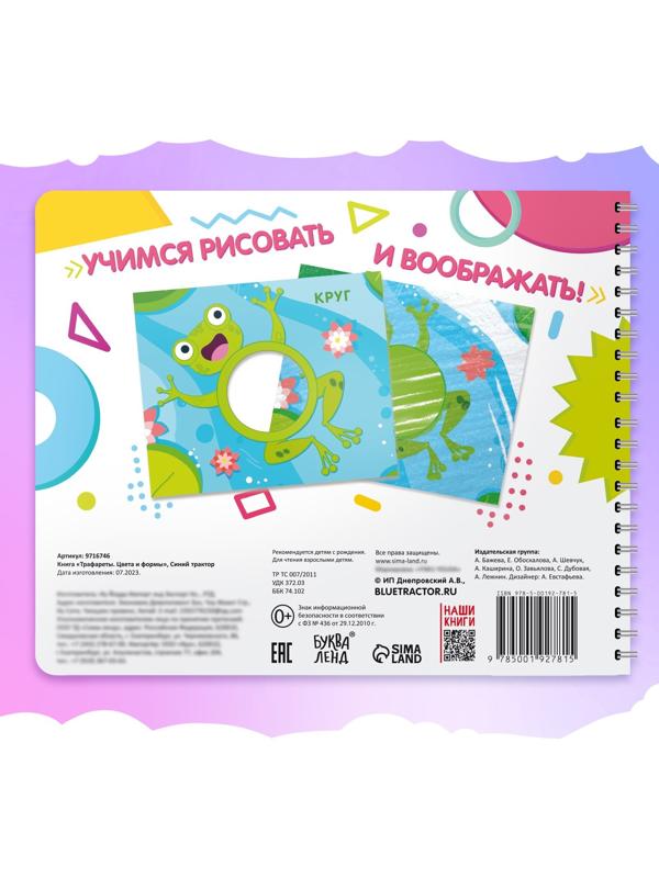 Книга «Трафареты. Цвета и формы», Синий трактор