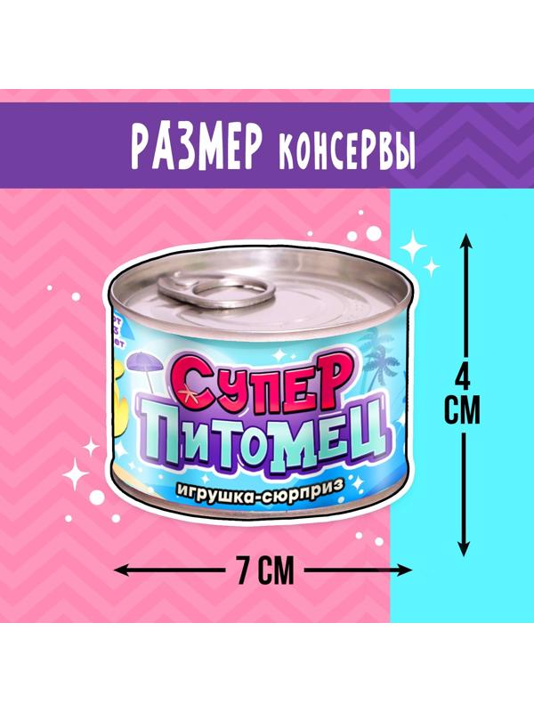 Игрушка-сюрприз «Суперпитомец», МИКС