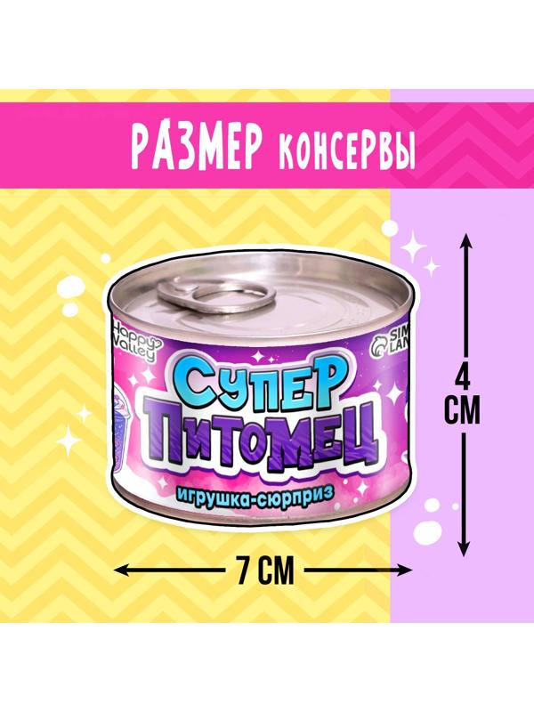 Игрушка-сюрприз «Суперпитомец», МИКС