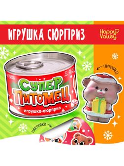 Игрушка-сюрприз «Суперпитомец», МИКС