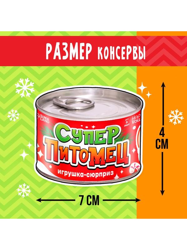 Игрушка-сюрприз «Суперпитомец», МИКС