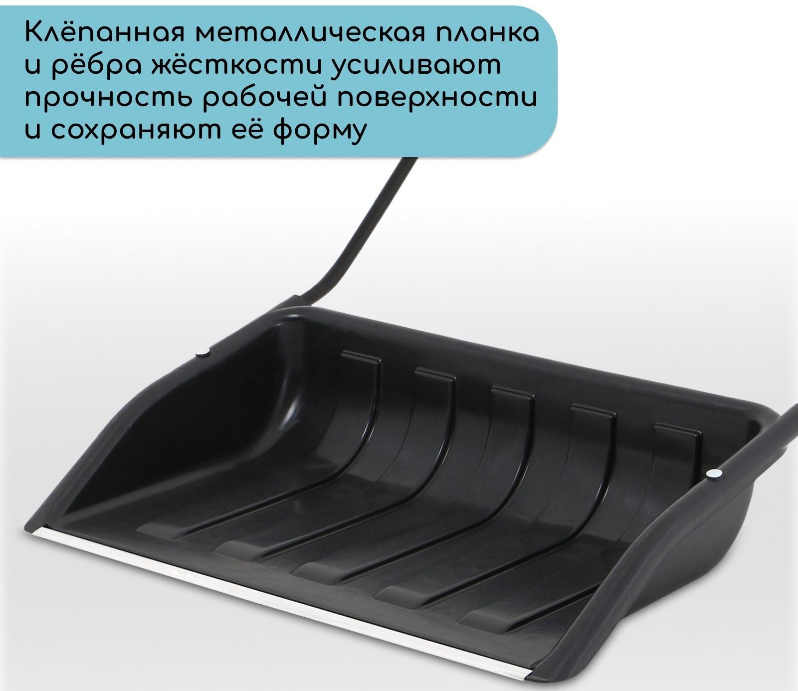 Движок пластиковый, размер ковша 47 × 70 см, металлическая планка, чёрный