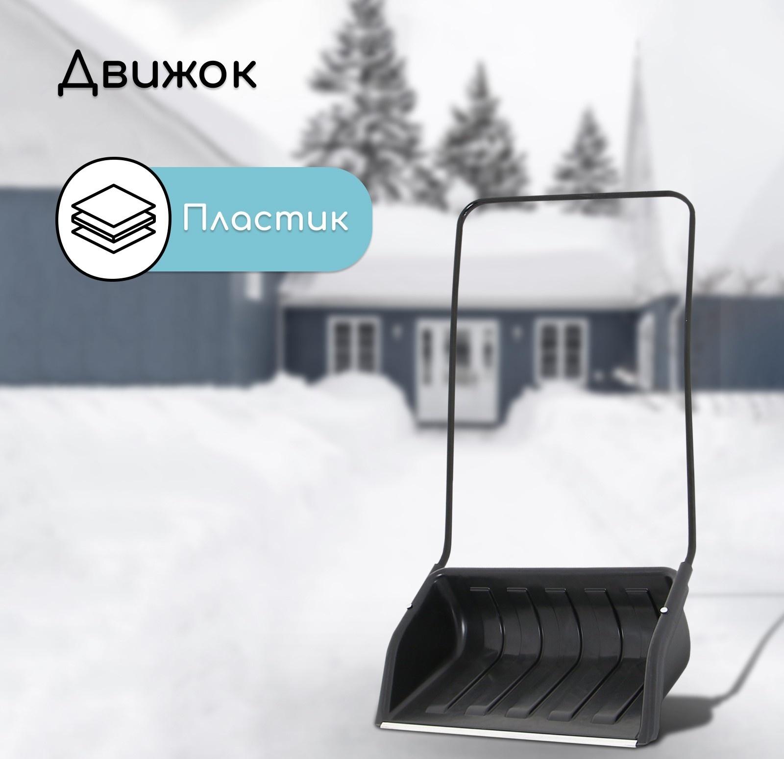 Движок пластиковый, размер ковша 47 × 70 см, металлическая планка, чёрный