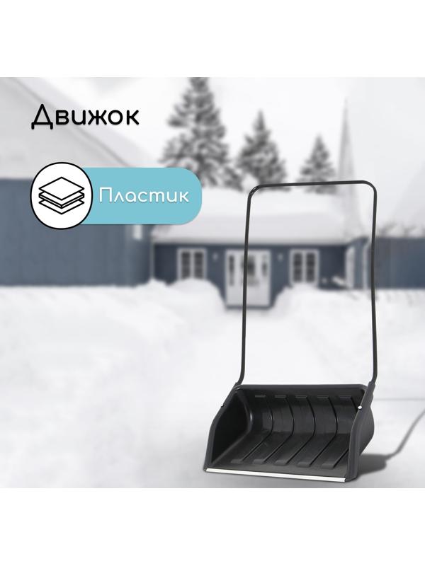 Движок пластиковый, размер ковша 47 × 70 см, металлическая планка, чёрный