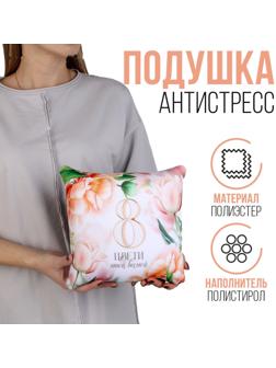 Подушка антистресс 