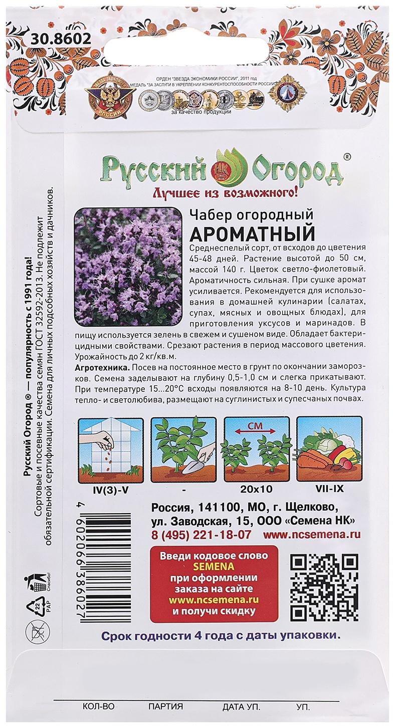 Семена Чабер огородный 