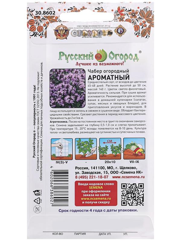 Семена Чабер огородный 