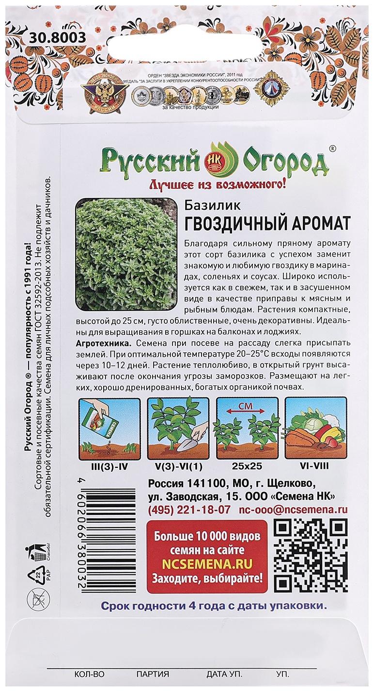 Семена Базилик 