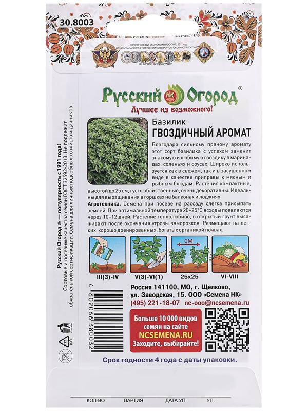 Семена Базилик 