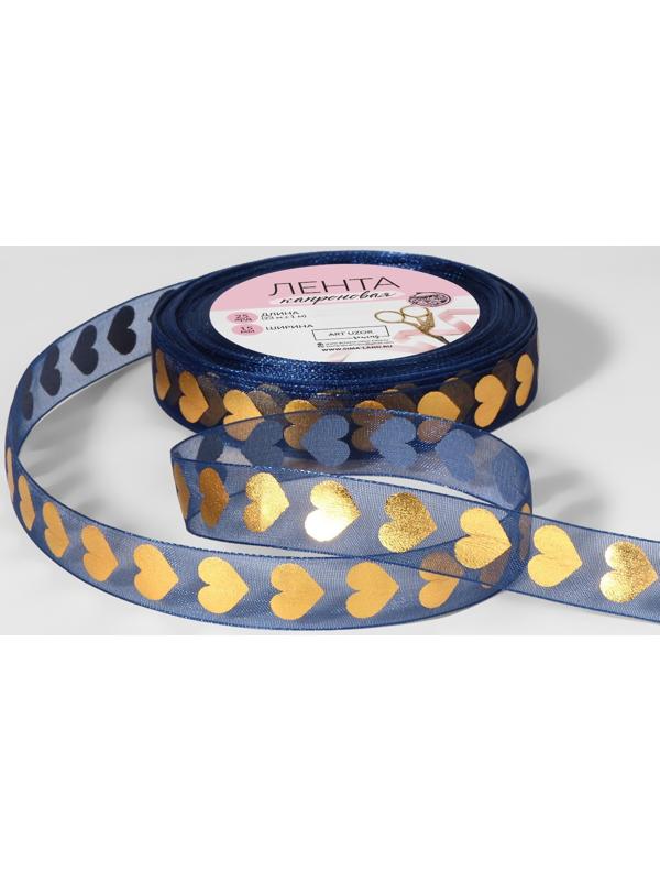 Лента капроновая с тиснением «Сердца», 15 мм, 23 ± 1 м, цвет тёмно-синий/золотой