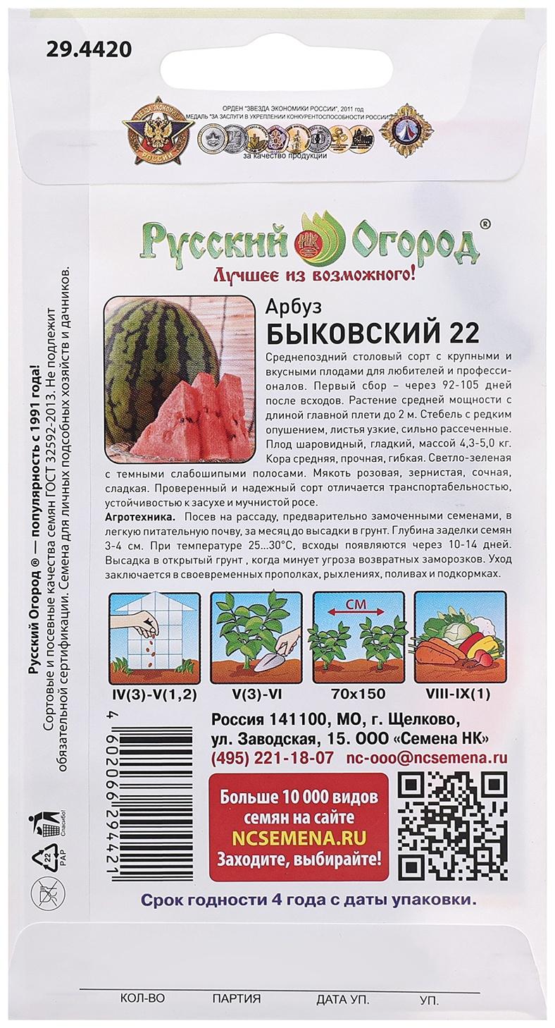 Семена Арбуз 