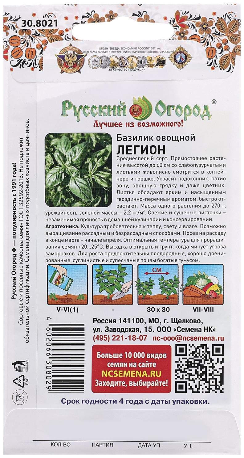 Семена Базилик 