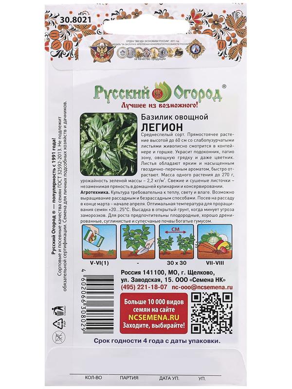 Семена Базилик 